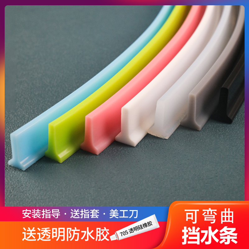 新款台面挡水条 洗m脸台 浴室柜 厨房台面 切菜台桌面地面门槛挡