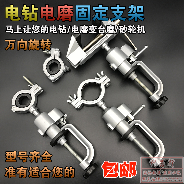 电磨电钻万向旋转固定支架铝合金多功能手电钻电磨V机桌老虎钳架