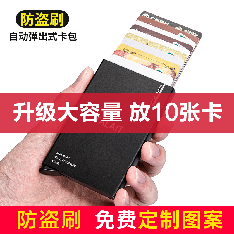 2021新款金属自动弹r出式卡包防盗刷男女士卡套防消磁大容量卡盒