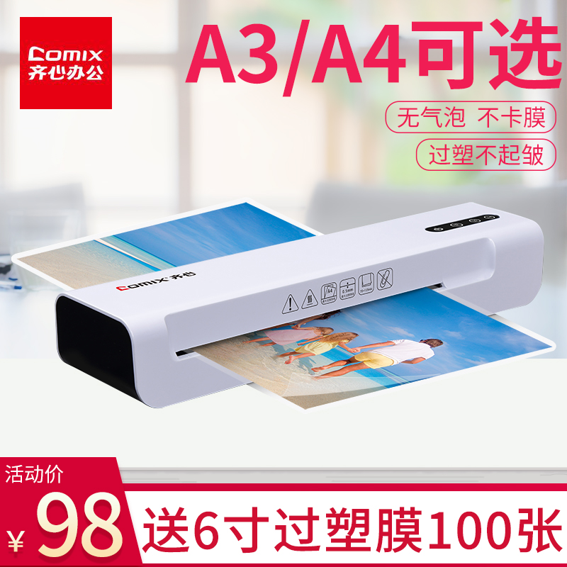 齐心F9015B相片过塑机 家用An4/A3通用办公压膜机封膜机 3寸5寸6