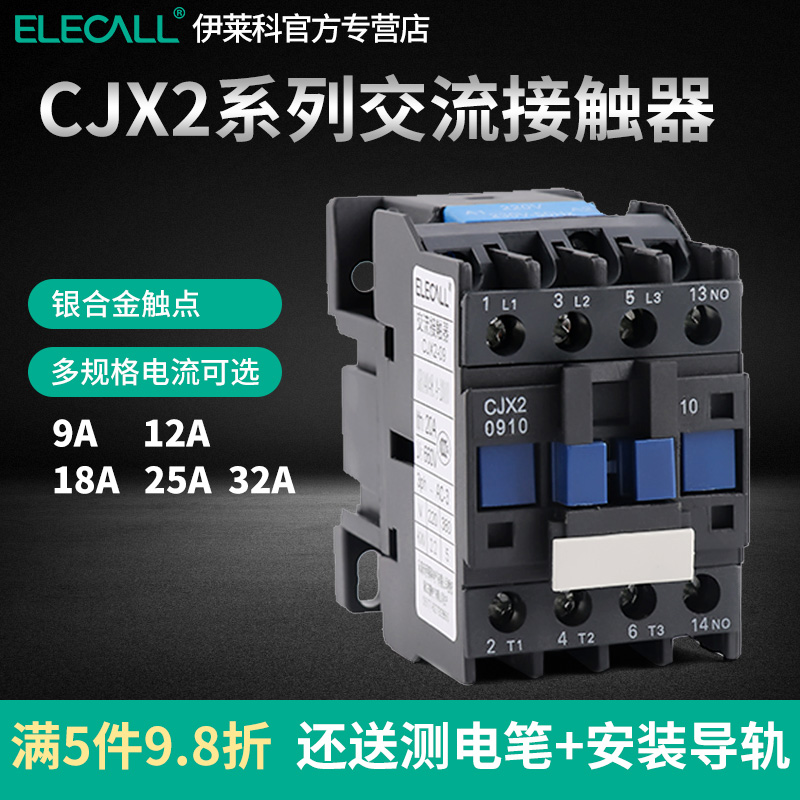 伊莱科交流接触器220V 接触器380V三相接C触器cjx2-1810/1210/321