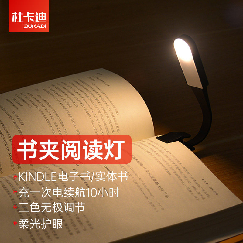 kindle阅读灯USB灯看书阅读台灯(护眼灯/写