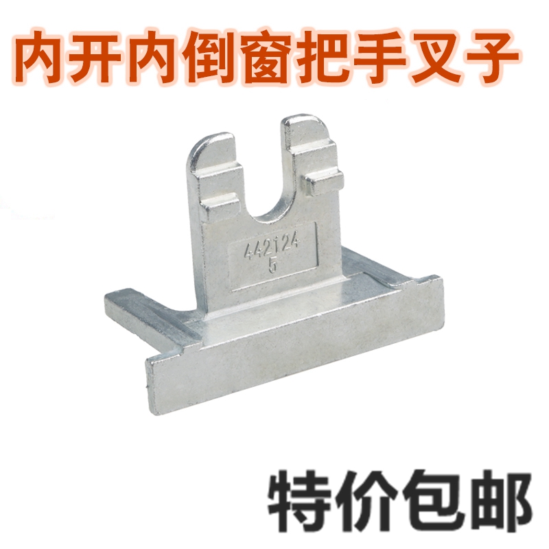 roto内开内倒j窗把手叉子上悬窗把手断桥铝把手拨叉诺托门窗五金