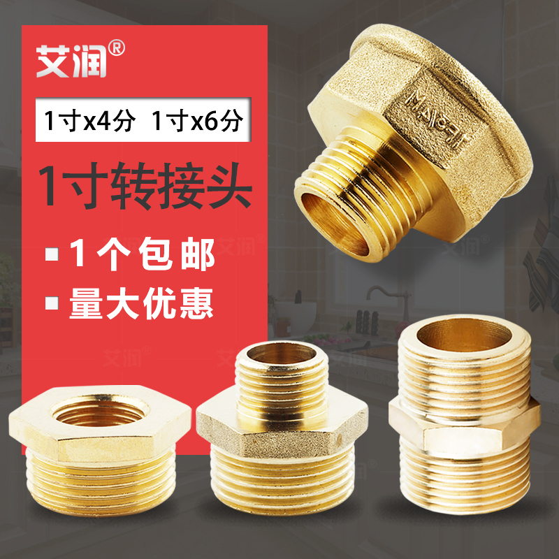 加厚1寸转6分内外丝变4分外丝32变25化20N对丝补芯水管水表活接头