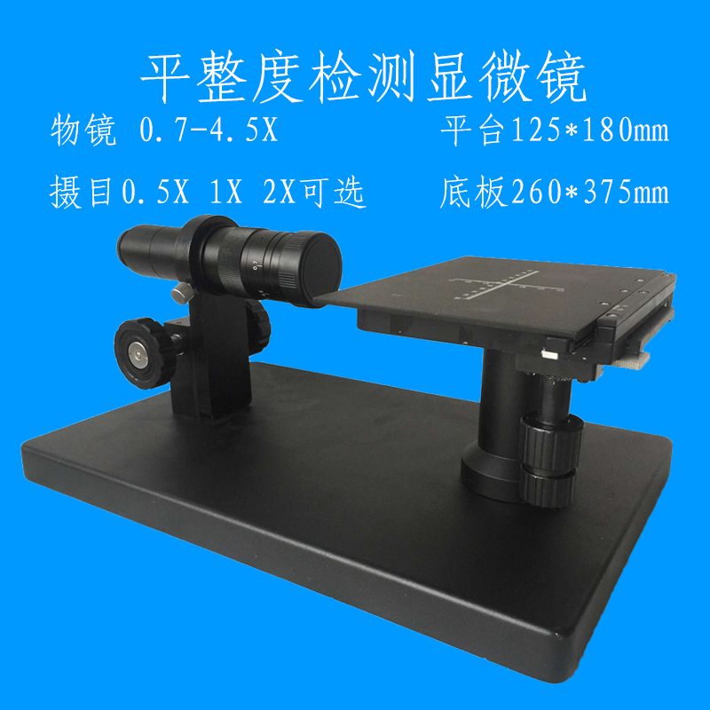 FUCOT卧式视频显微镜XDCu-10AE平整度检测仪7-45倍五金塑胶件检测