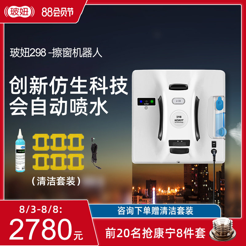 喷水擦窗机】玻妞擦窗机器人波妞C298全自动擦玻璃机器人智能