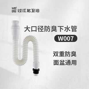 过江龙W007双重防臭下水管带钢丝伸缩耐腐蚀卫生间台盆排污管配件