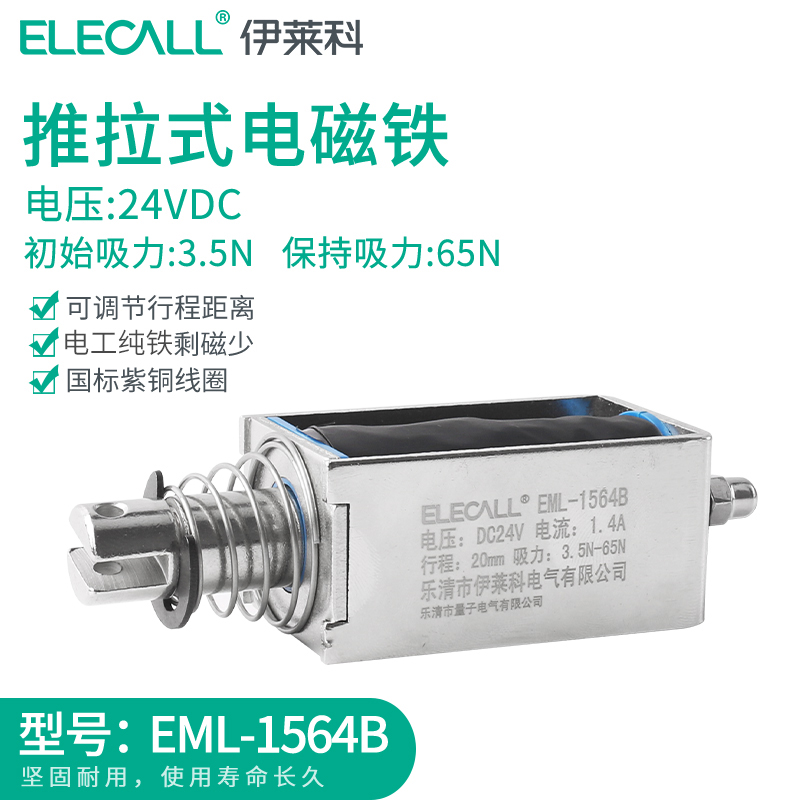 伊莱科直流推拉式电磁铁吸盘铁EMLA-1564B长行程强力工业吸合器24