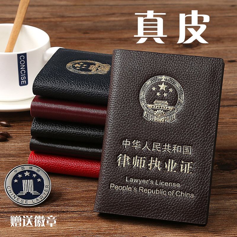 牛皮律师执业证皮套 真皮律师证件套 职业L资格证多色选择防刮卡