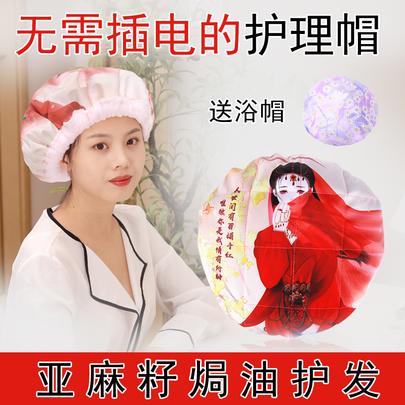 加热帽发膜蒸发帽电热帽女家x用蒸汽头发护理焗油帽子染发烫发浴