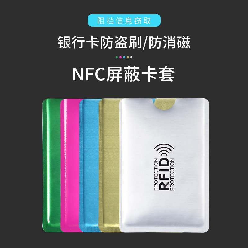 防消磁锡箔纸卡套防盗刷银行v信用卡片身份证件保护套nfc屏蔽rfid