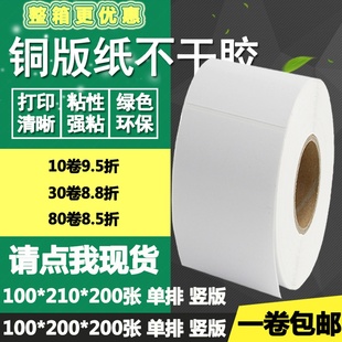 铜版 21cm 标签物流空白打印贴纸10 210条码 纸不干胶100 200竖版
