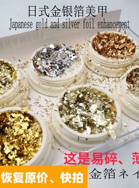 金箔纸美甲金箔纸碎片美甲饰品美甲亮片超薄免撕金箔日式指甲饰品