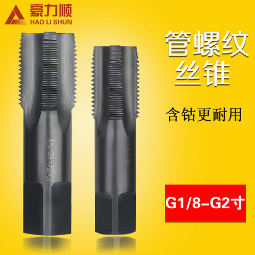 含钴管牙丝锥/管用螺纹丝攻ZG PT G1/8 1/4 3/8 1/2 3/4 不锈钢用