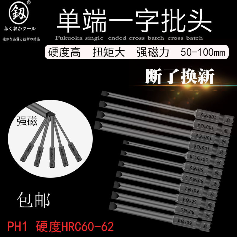 福冈一字强磁性电动批头电动螺丝刀风批头H1手电钻起子头披头套装