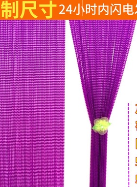 紫色珠帘门帘塑料挂帘隔断客厅卧室玄G关防蚊蝇面帘装饰仿水晶珠