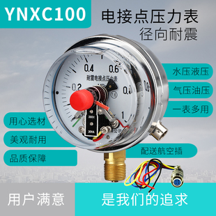 电接点压力表YNXC100耐震磁助式 1.5触点电压30V 径向标准F螺纹M20