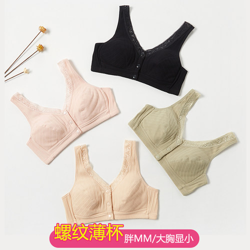 大胸显小前扣文胸无钢圈薄款全罩杯大码胖mm高中生大学生运动胸罩