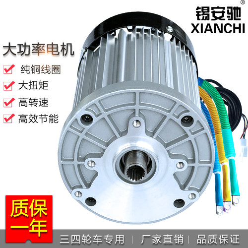 水电瓶电动三轮车大功率高速改装无刷电机60v72v1200w1500瓦3000w