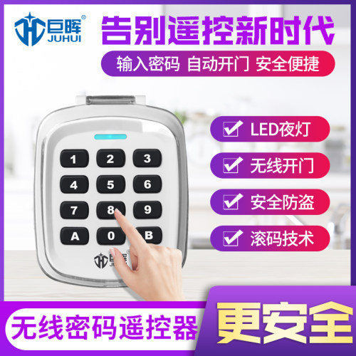 巨晖通用多全频对拷贝电动卷帘门433道闸车库门钥匙315密码遥控器