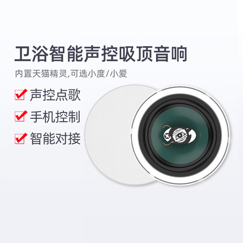 无线蓝牙吸顶音响声控点歌智能家居卫浴厨房吊顶音箱家庭背景音乐