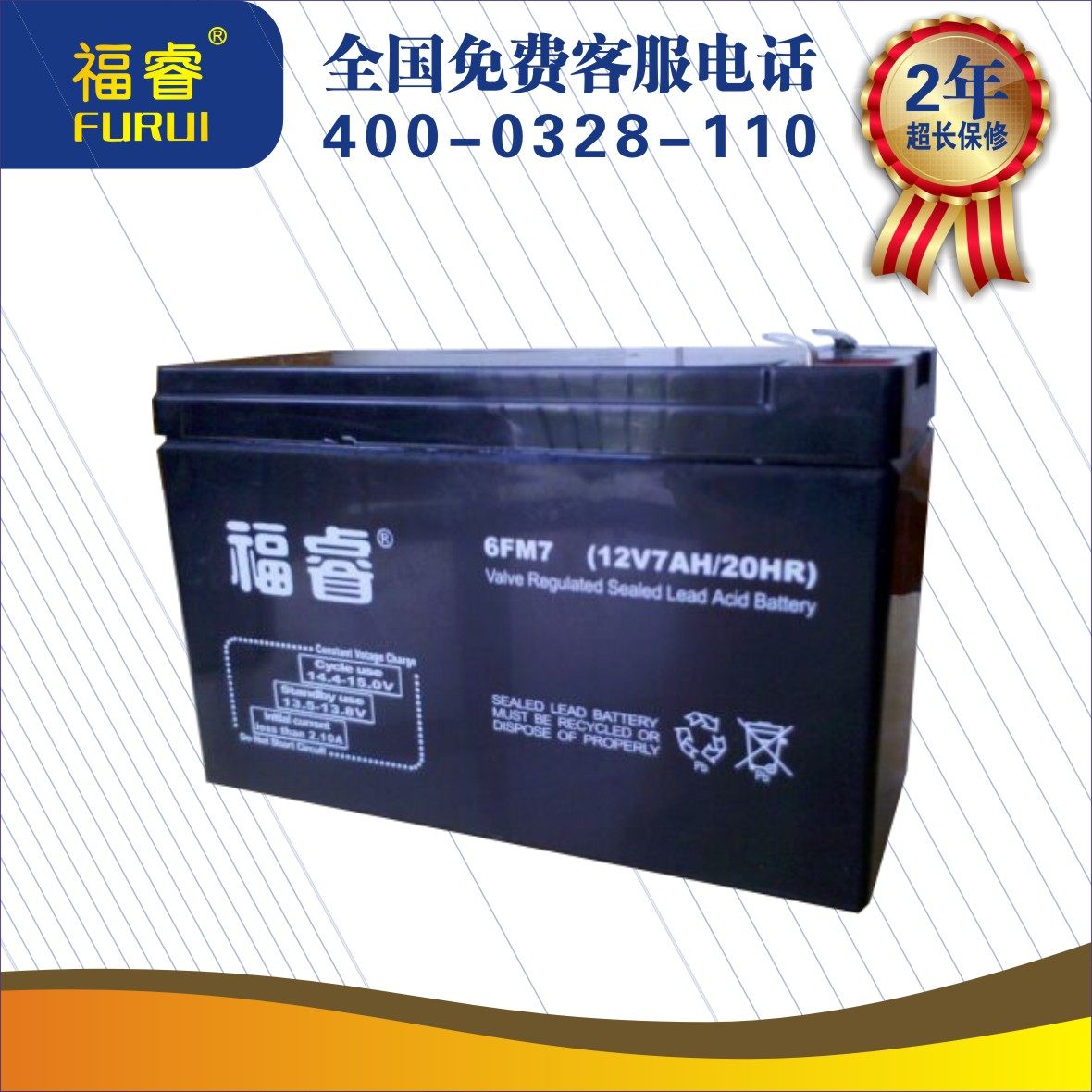 12V 7A蓄电池/刷卡锁/电控锁/遥控锁/福睿 /门禁后备电源 1个图片