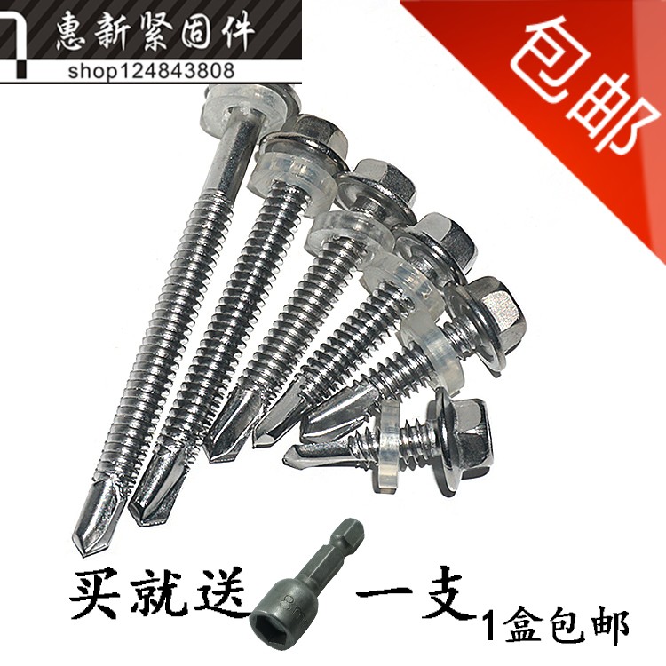 410不锈钢六角华司钻尾螺丝彩刚瓦燕尾钉自攻自钻螺丝M5.5