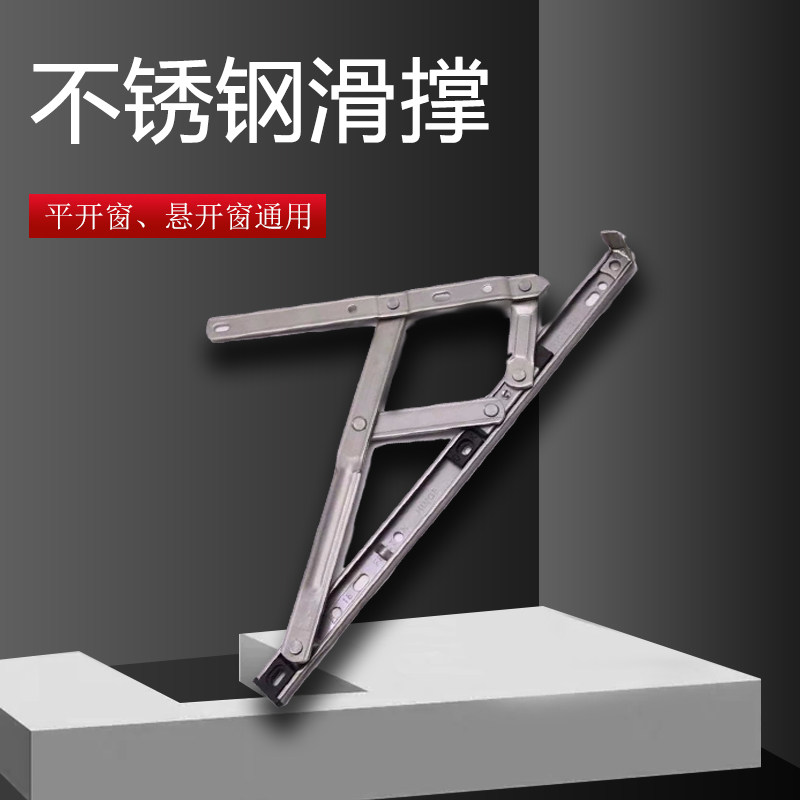 不锈钢滑撑塑钢平开窗铰链铝合金内外开窗撑杆上悬窗户四连杆支架图片