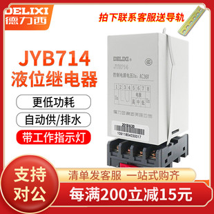 液位继电器JYB714水池水塔水位控制器AC220水箱水位控制器