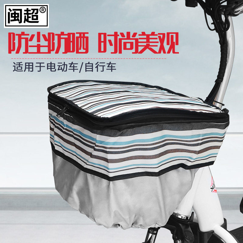 电动车前置车篮罩防尘防水电瓶车学生自行车车筐罩保护套改装配件,电动车/配件/交通工具,电动车车篮/车筐,淘宝优惠券,粉丝福利购,淘宝优惠卷