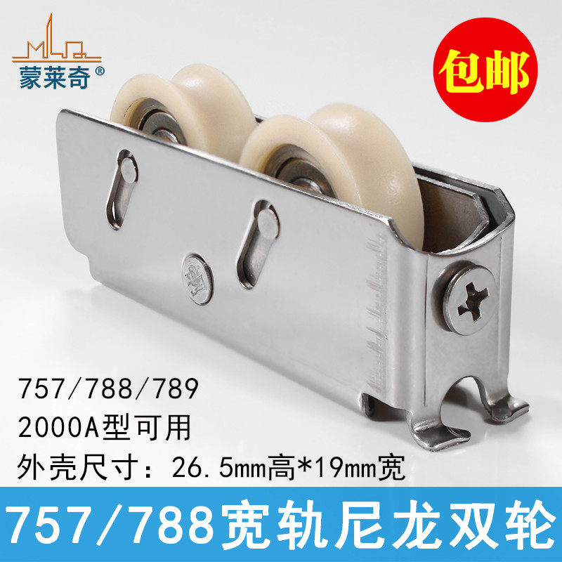 788/757/2000A不锈钢宽轨铝合金门窗滑轮老式推拉移门轮窗户滚轮