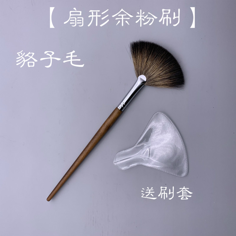 超级软 貉子毛扇形提亮高光抛光余粉动物真毛修容扫粉化妆刷单支