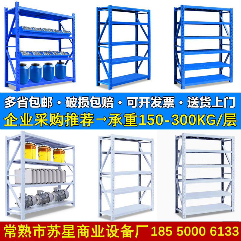 苏州货架置物架多l层家用中型仓储仓库储物架展示架重型加厚铁架