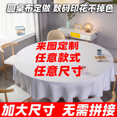 圆桌布定制d大尺寸酒店餐桌布正方形桌庆典活动台布来图定做桌裙