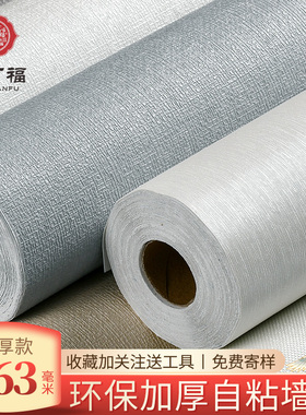 加厚环保灰色墙纸高级灰自粘卧室简约现代客厅网红北欧风防水壁纸