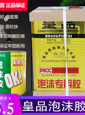 皇品专用泡沫胶 海绵胶水p泡e胶水挤塑板泡沫胶e 沫珍珠棉胶