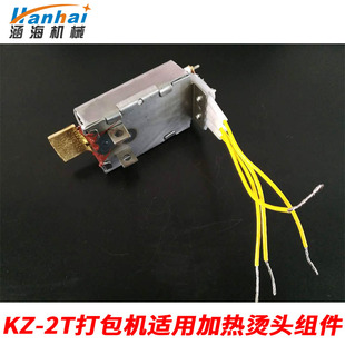 热熔打包机烫头配件捆扎机加热块加热芯 2T型手提式