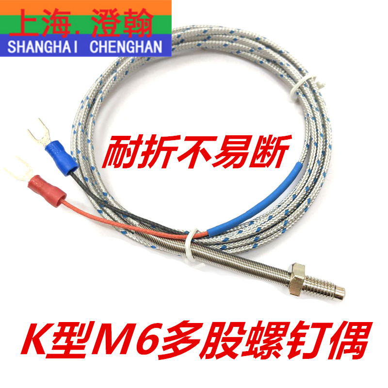 K型多股线M6螺钉热m电偶 软线热电偶 耐折M6螺钉多股热电偶WRNT-0