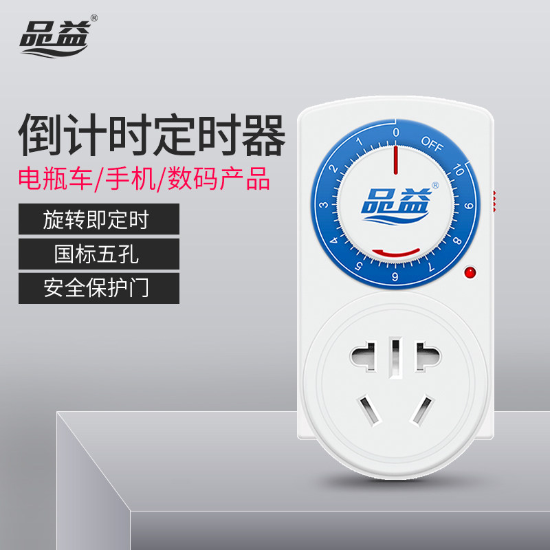 机械式定时c器开关插座电动自车行车充电保护器家用自动断电倒计