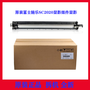 施乐C2020 显影器 2022 2263显影仓 含载体显影组件 IV2260 原装