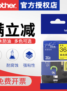 bror兄弟标签机色带TZ-661 TZe-661不干胶线缆标签条码z打印纸36m