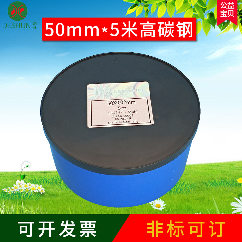 西德H+S高碳钢间隙片(用手可折断)模具垫片矽钢片锡钢片50宽