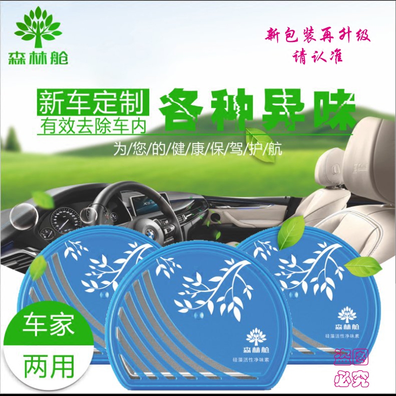 亚路发净味膏森林舱硅藻活性净味素汽车香膏固体除异味汽车除甲醛