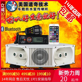 车载防水扩音器宣大喇叭车顶广告录音传功率扬声器汽车四方位