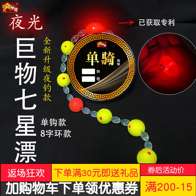 大物夜钓七星漂线组夜光单钩通线组绑好浮钓青鱼线主线鱼钩免调漂