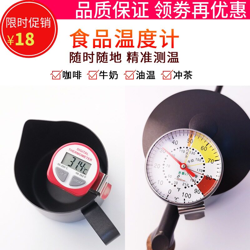 机械防水不锈钢温度计数显高精度可夹拉花杯打奶泡手冲咖啡壶水温