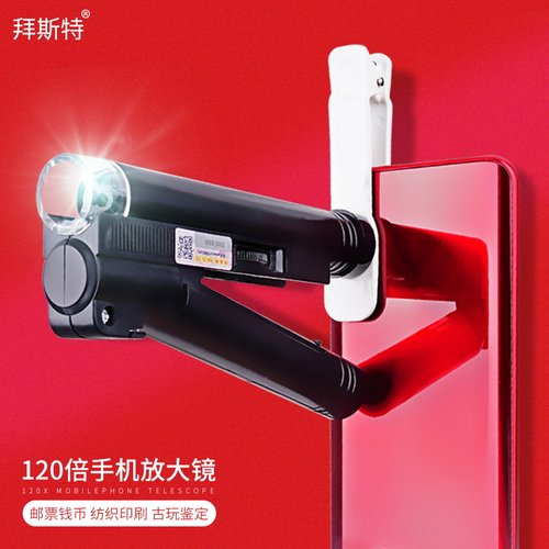 120倍放大镜带led灯手机显微镜便携式100鉴定高清瓷器钱币玉石