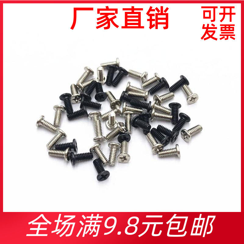 现货 手机小螺丝 M1.6十字平头机丝螺丝 CM1.6*X2/2.5/3