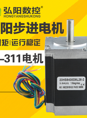 雕刻机步进电机 57步进电机 311步进电机 2N.m 长度7W6 雕刻机配