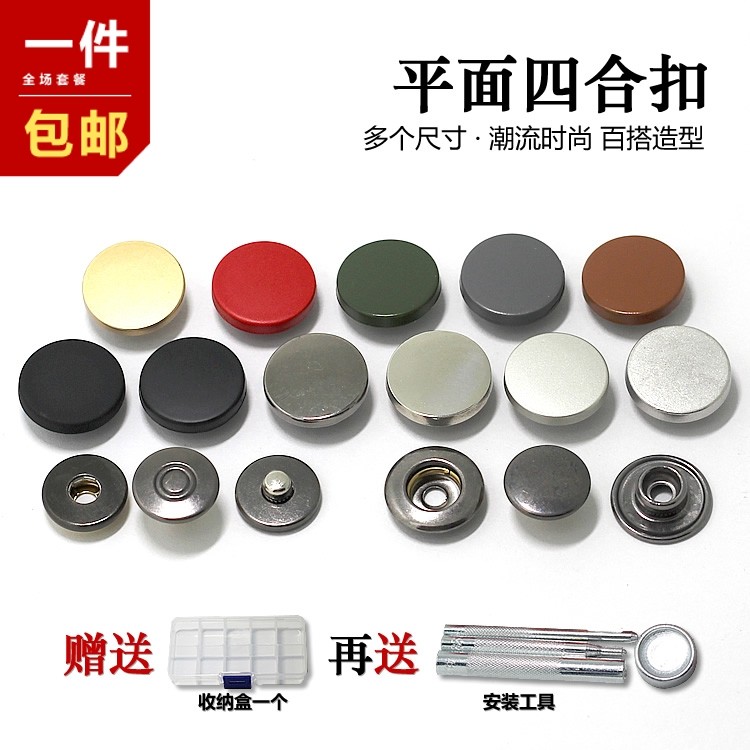 平面四合扣暗扣按扣子母扣羽绒衣服扣子钉扣钮扣百搭防走光扣钮.,居家布艺,纽扣,淘宝优惠券,粉丝福利购,淘宝优惠卷